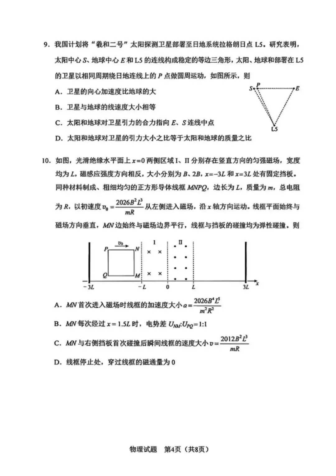 2026年高考黑吉辽蒙卷高考真题(物理化学生物)-第7张图片-四季读书网