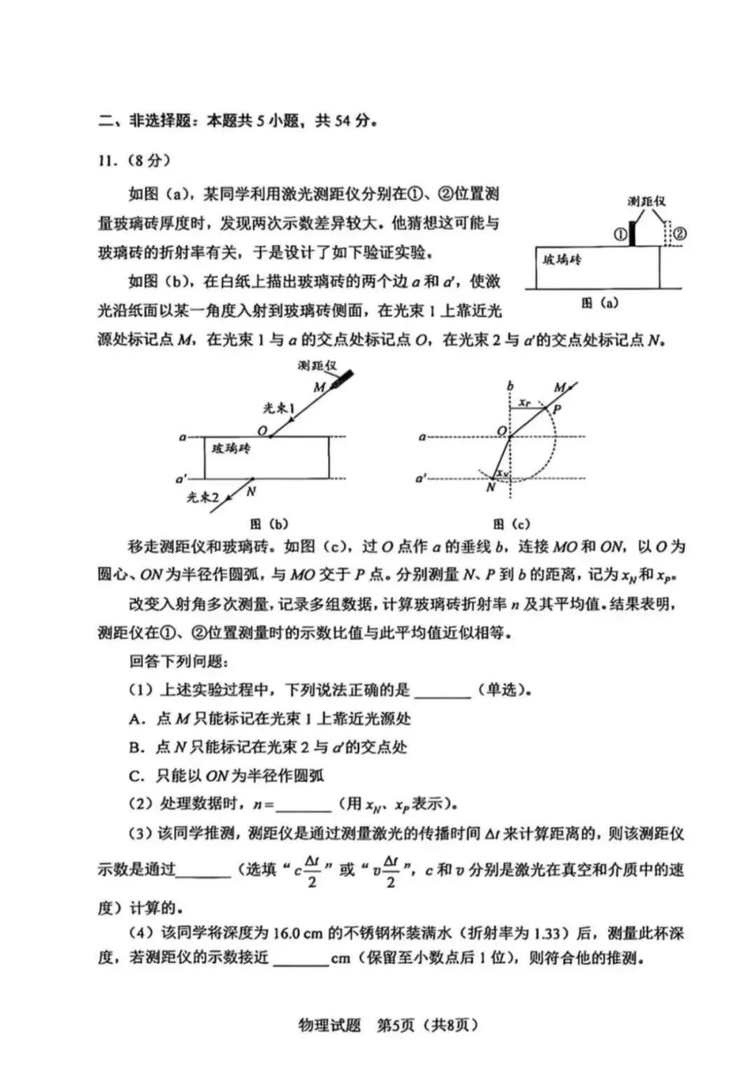 2026年高考黑吉辽蒙卷高考真题(物理化学生物)-第8张图片-四季读书网