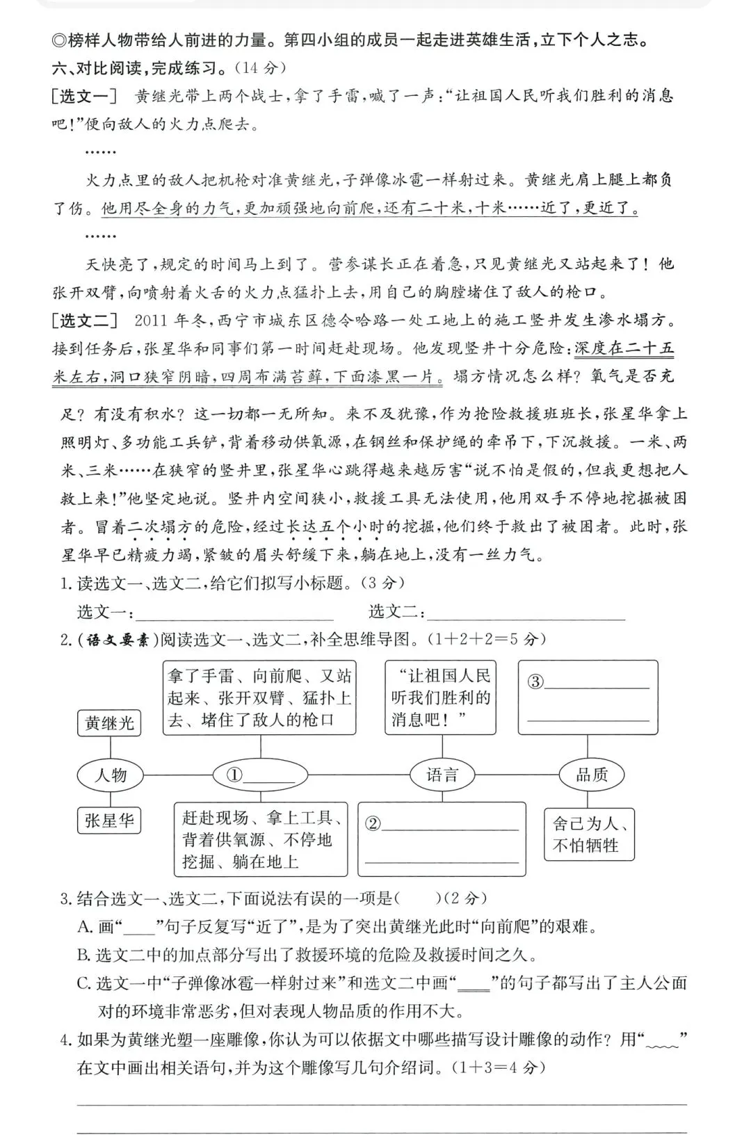 四下语文期末真题押题-第4张图片-四季读书网 四下语文期末真题押题-第4张图片-四季读书网