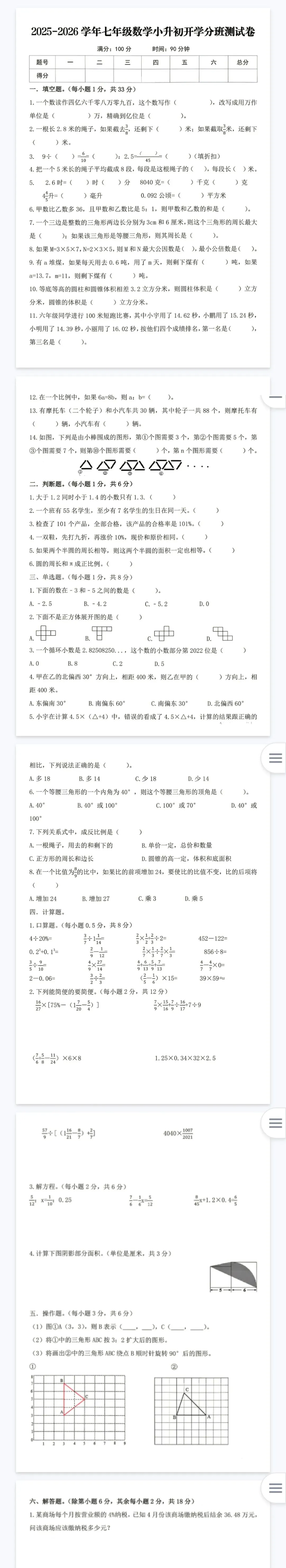 【分班考】最新2026年新初一分班考试模拟卷-第16张图片-四季读书网 【分班考】最新2026年新初一分班考试模拟卷-第16张图片-四季读书网