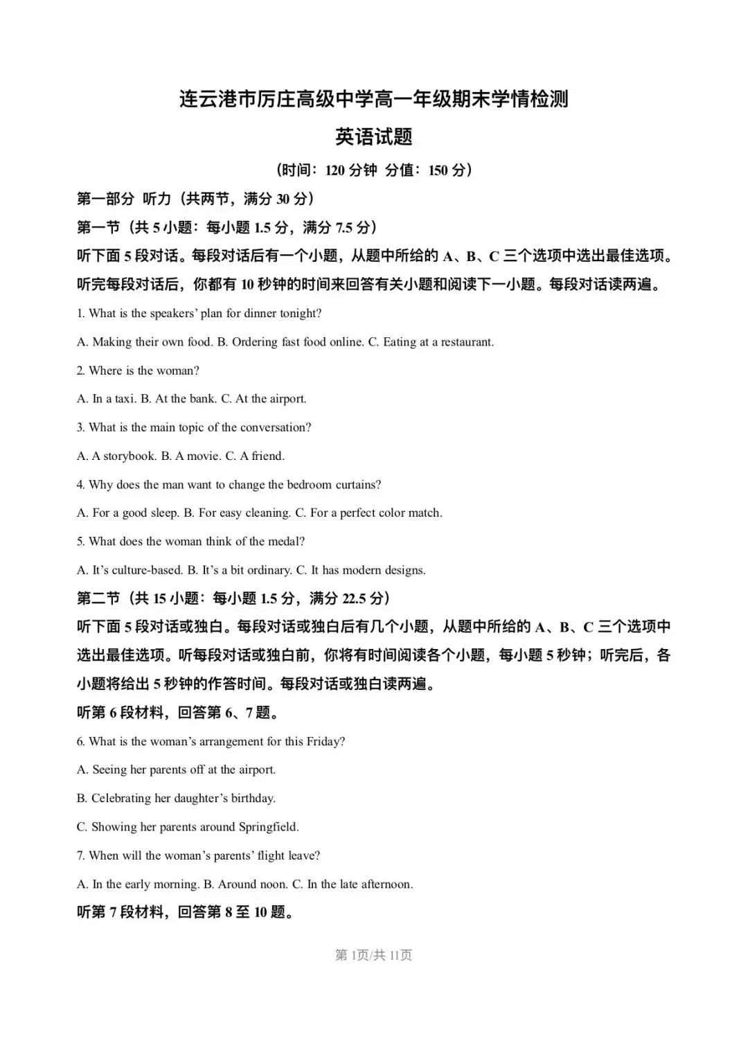 好题分享!高一英语期末试卷-第1张图片-四季读书网