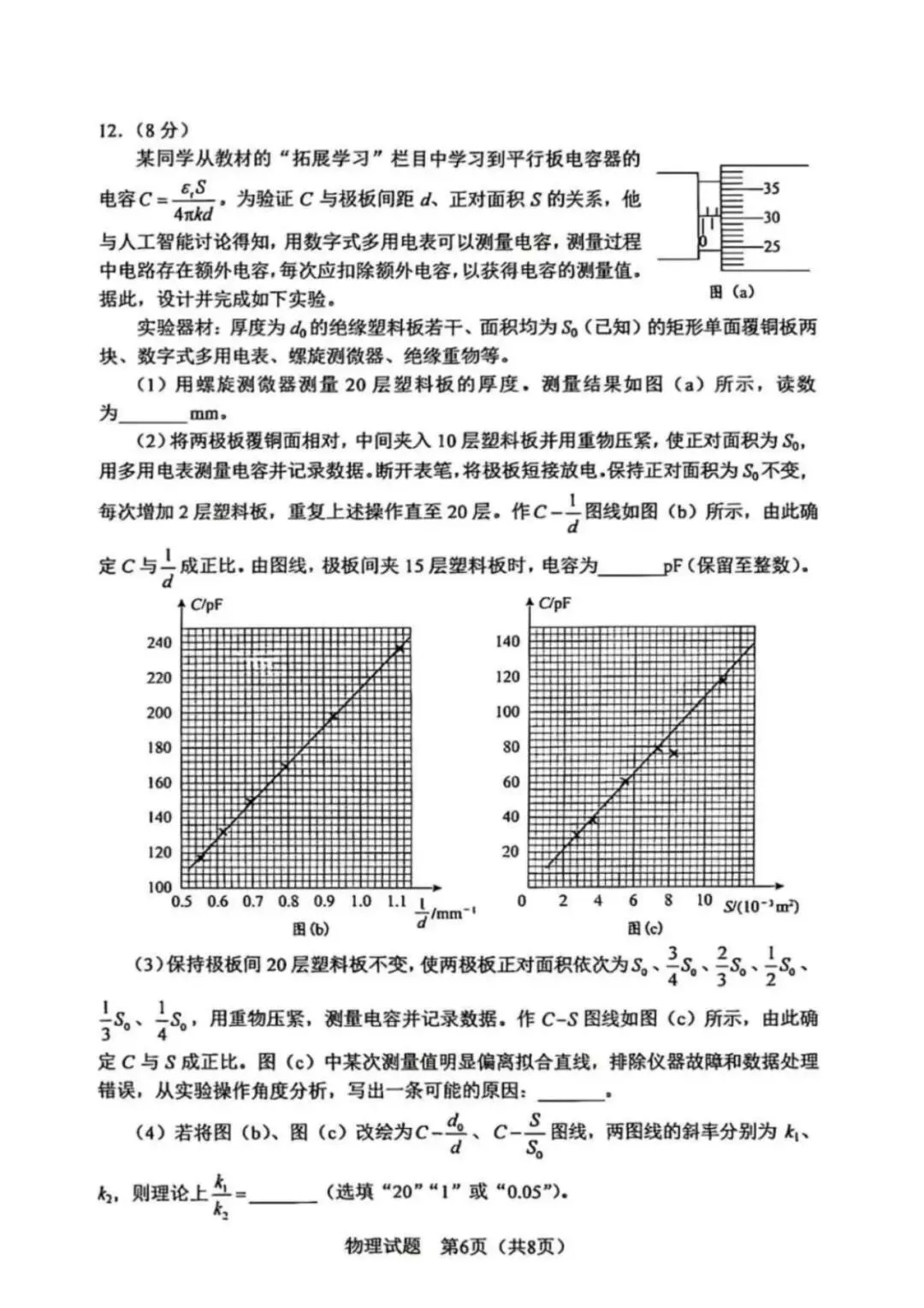 2026年高考黑吉辽蒙卷高考真题(物理化学生物)-第9张图片-四季读书网
