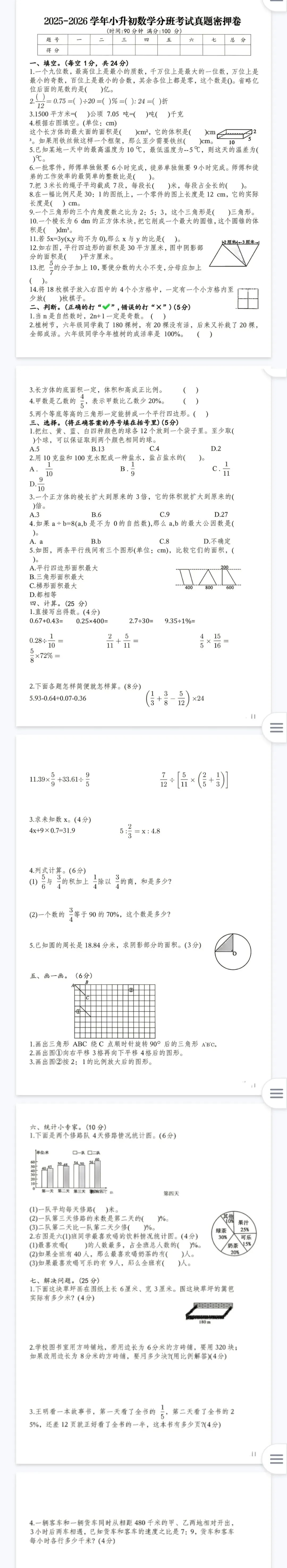 【分班考】最新2026年新初一分班考试模拟卷-第17张图片-四季读书网 【分班考】最新2026年新初一分班考试模拟卷-第17张图片-四季读书网