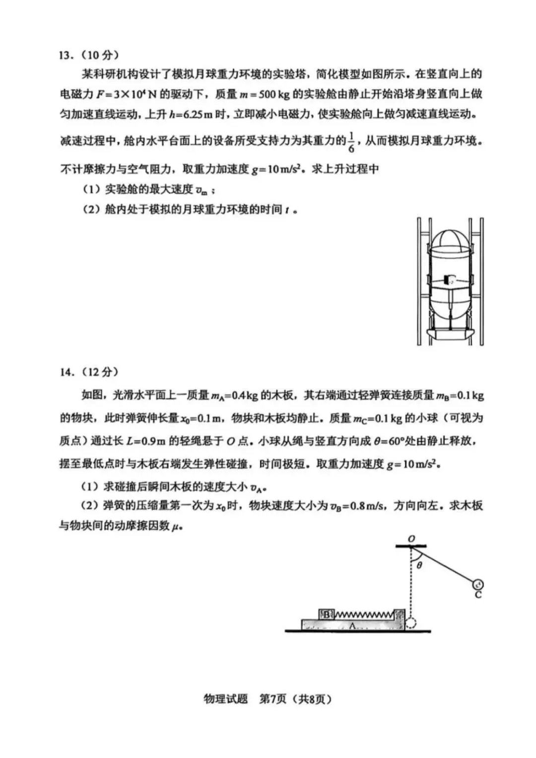 2026年高考黑吉辽蒙卷高考真题(物理化学生物)-第10张图片-四季读书网
