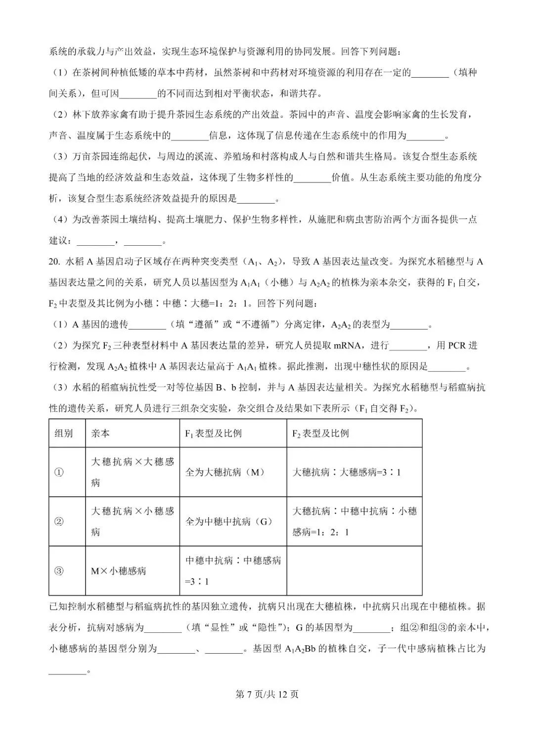 2026年高考河南卷高考真题(化学生物)-第10张图片-四季读书网 2026年高考河南卷高考真题(化学生物)-第10张图片-四季读书网