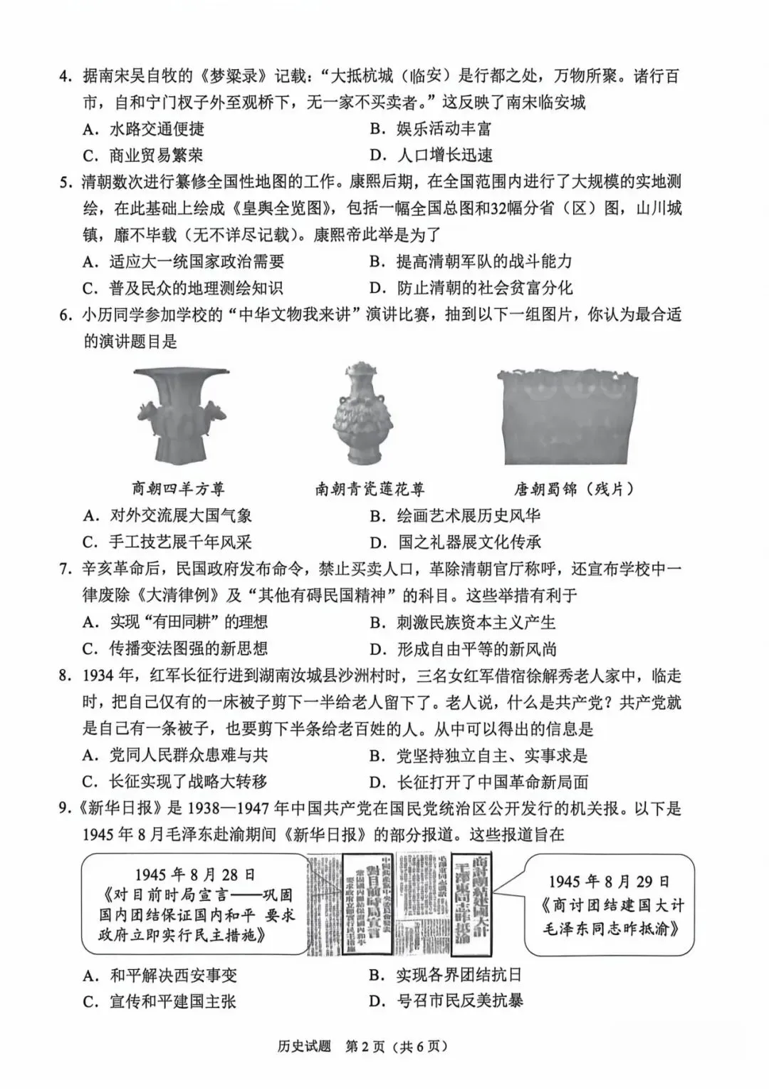 中考真题 | 2026年中考重庆市历史试题-第3张图片-四季读书网 中考真题 | 2026年中考重庆市历史试题-第3张图片-四季读书网