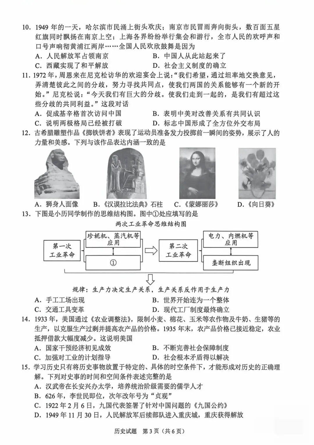 中考真题 | 2026年中考重庆市历史试题-第4张图片-四季读书网 中考真题 | 2026年中考重庆市历史试题-第4张图片-四季读书网