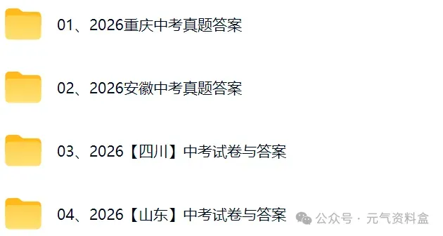 2026年安徽中考全科真题试卷及答案解析-第2张图片-四季读书网 2026年安徽中考全科真题试卷及答案解析-第2张图片-四季读书网