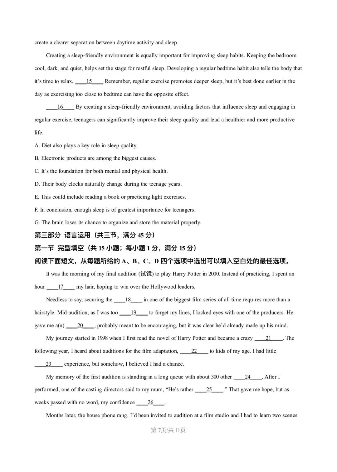 好题分享!高一英语期末试卷-第7张图片-四季读书网