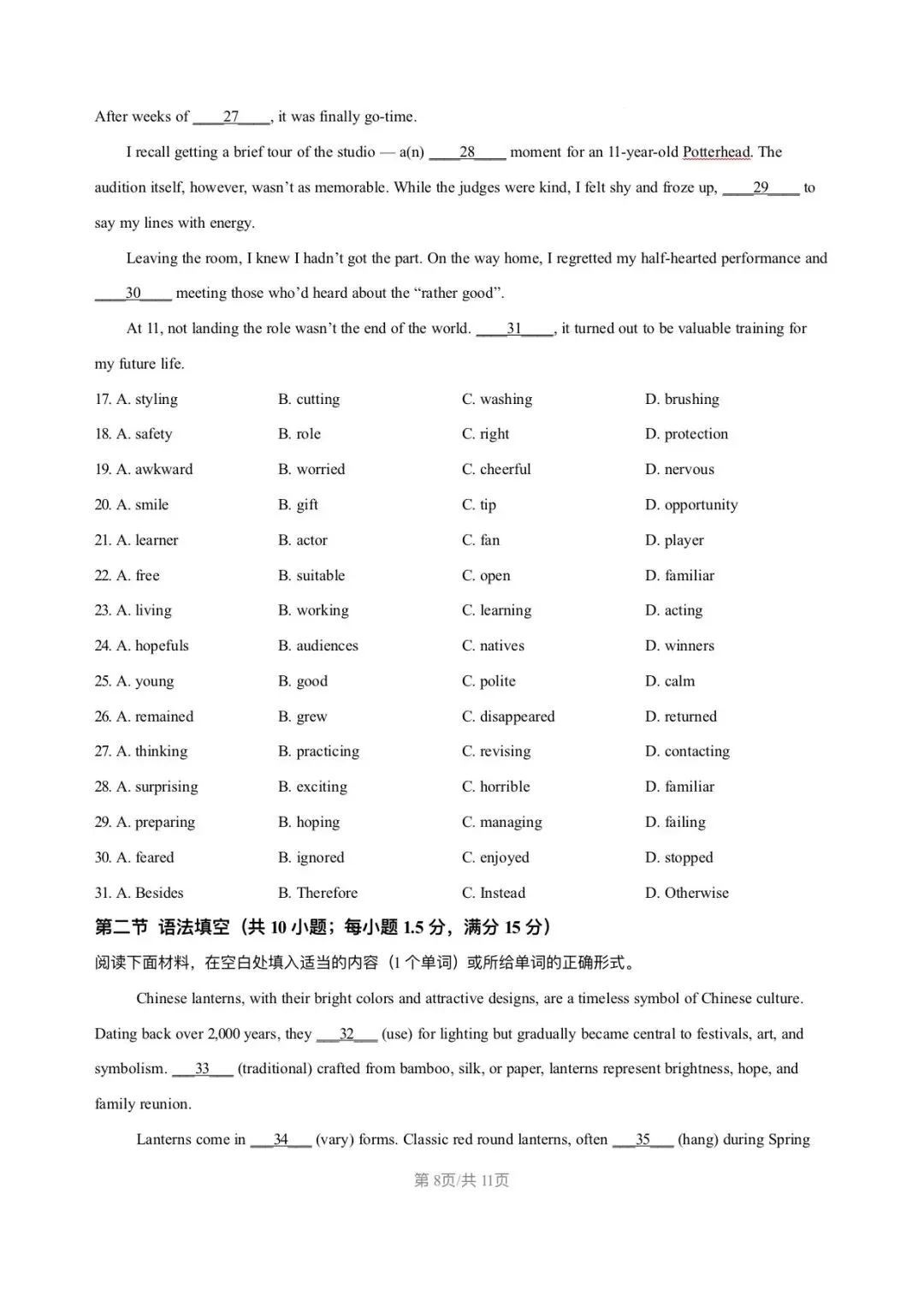 好题分享!高一英语期末试卷-第8张图片-四季读书网