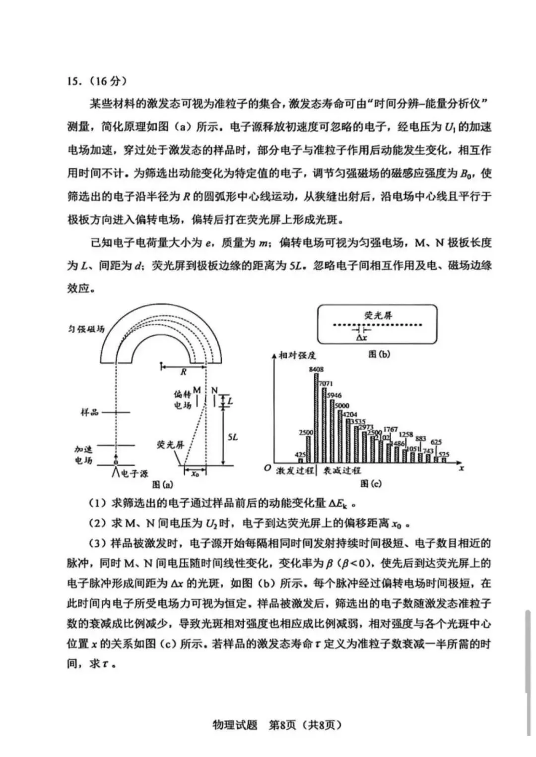 2026年高考黑吉辽蒙卷高考真题(物理化学生物)-第11张图片-四季读书网