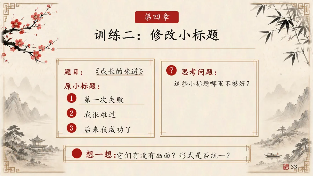 中考“小标题”作文这样讲实在是太棒了!-第26张图片-四季读书网