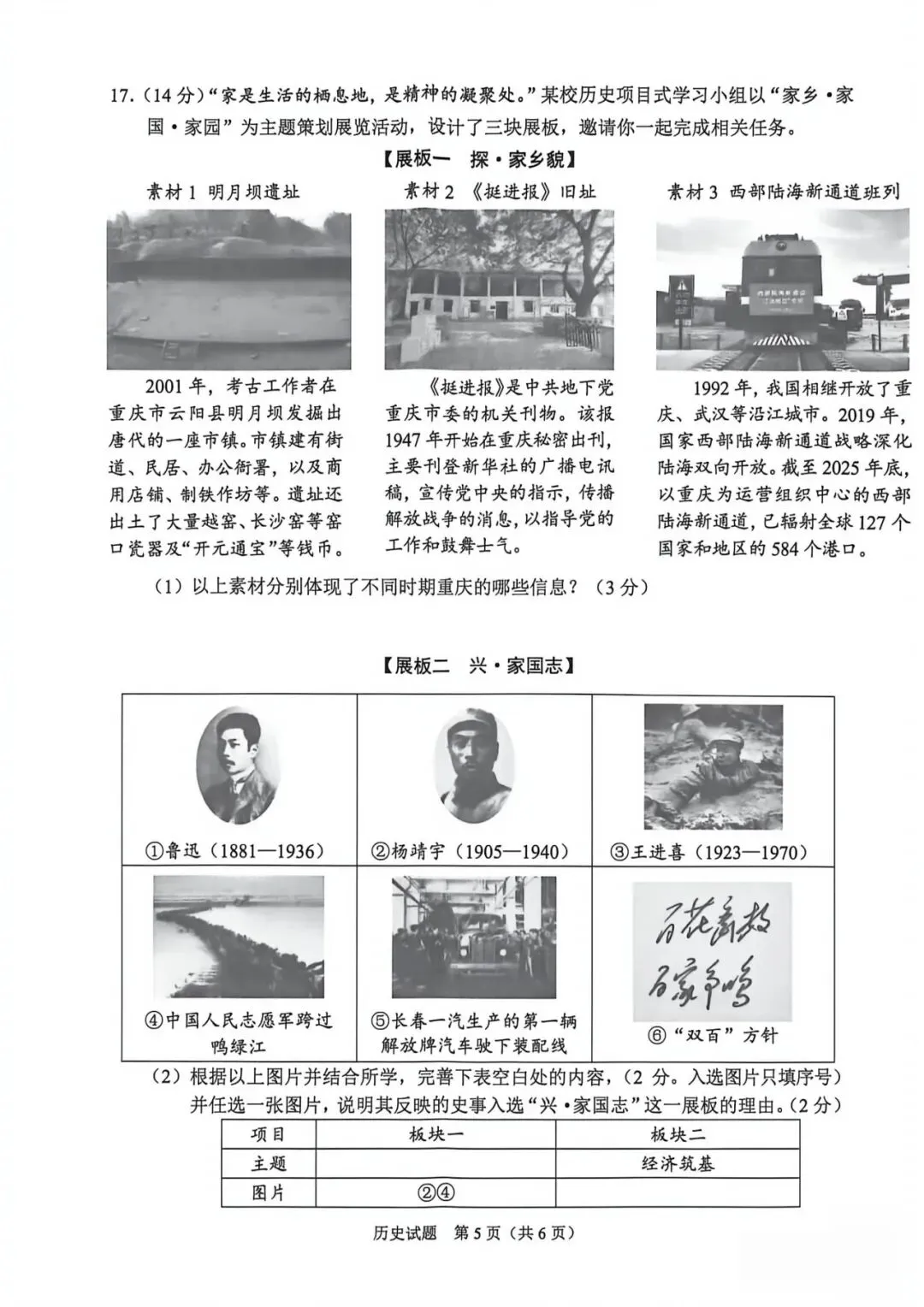 中考真题 | 2026年中考重庆市历史试题-第6张图片-四季读书网 中考真题 | 2026年中考重庆市历史试题-第6张图片-四季读书网