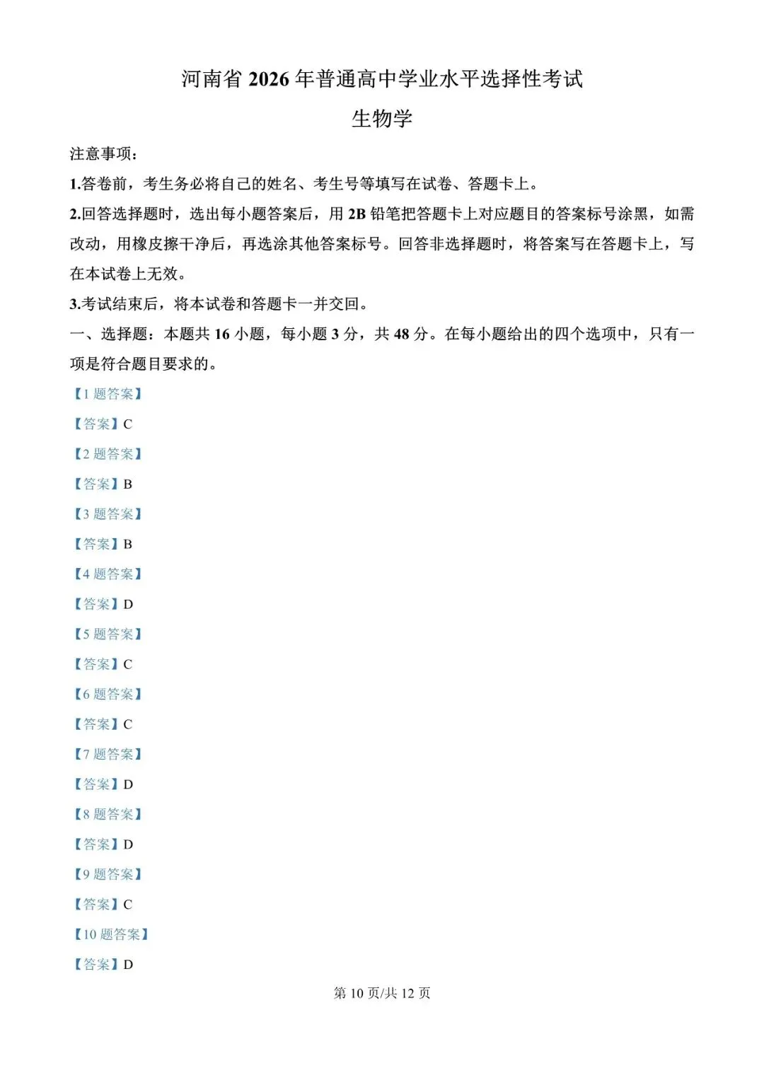 2026年高考河南卷高考真题(化学生物)-第13张图片-四季读书网 2026年高考河南卷高考真题(化学生物)-第13张图片-四季读书网