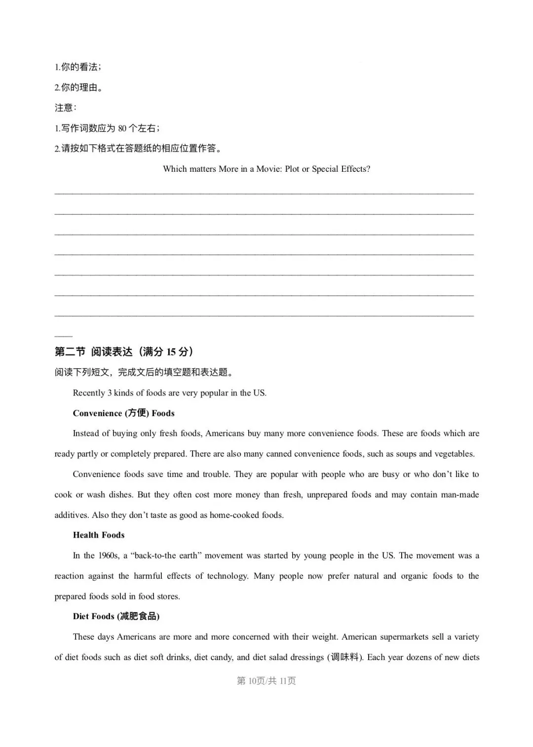 好题分享!高一英语期末试卷-第10张图片-四季读书网