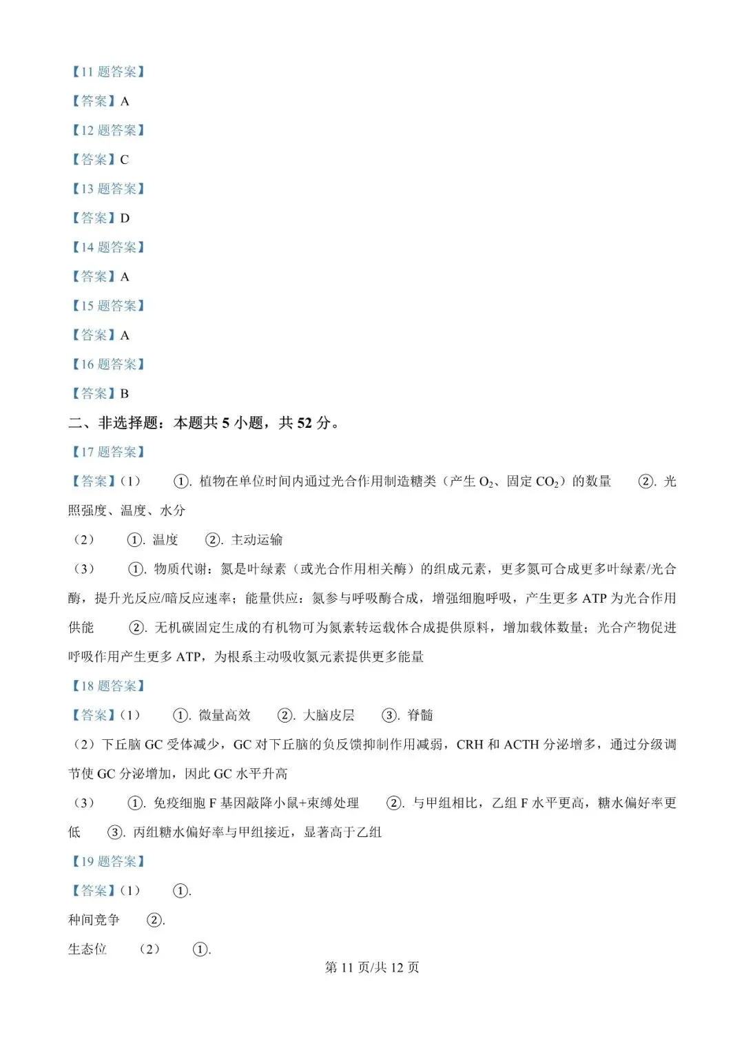 2026年高考河南卷高考真题(化学生物)-第14张图片-四季读书网 2026年高考河南卷高考真题(化学生物)-第14张图片-四季读书网