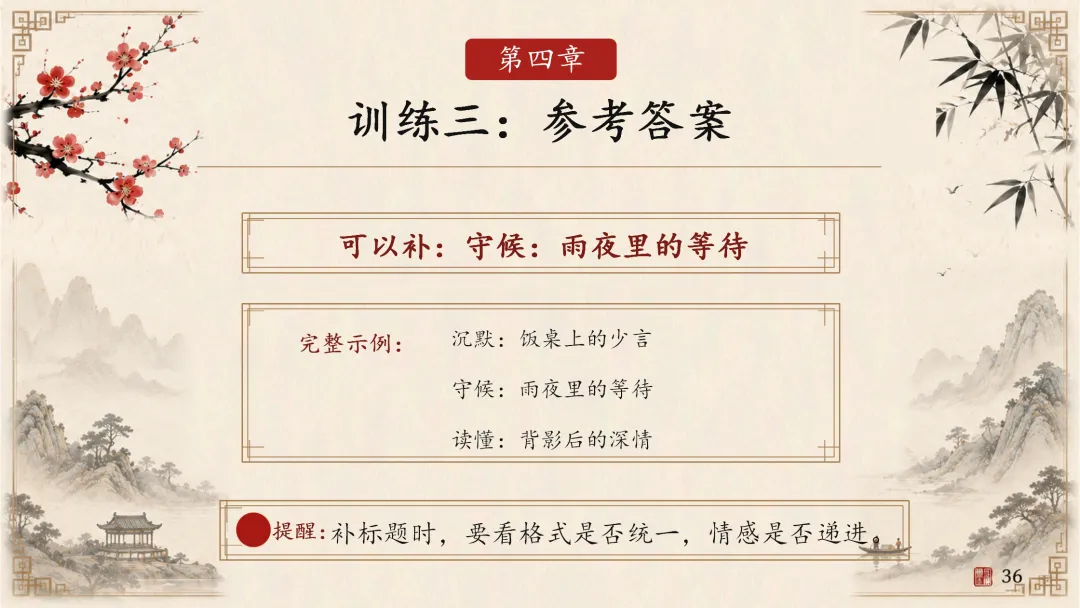 中考“小标题”作文这样讲实在是太棒了!-第29张图片-四季读书网