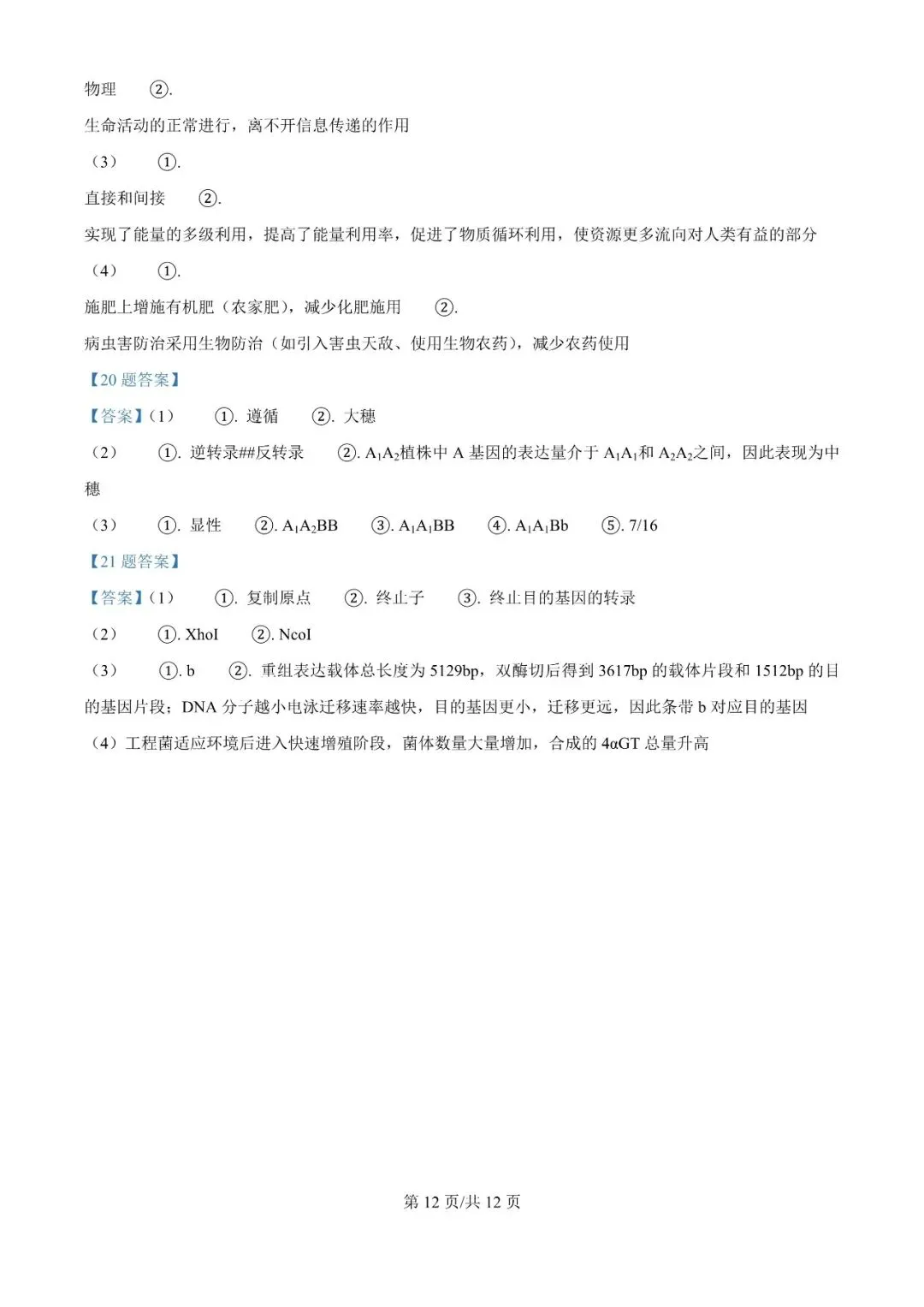 2026年高考河南卷高考真题(化学生物)-第15张图片-四季读书网 2026年高考河南卷高考真题(化学生物)-第15张图片-四季读书网