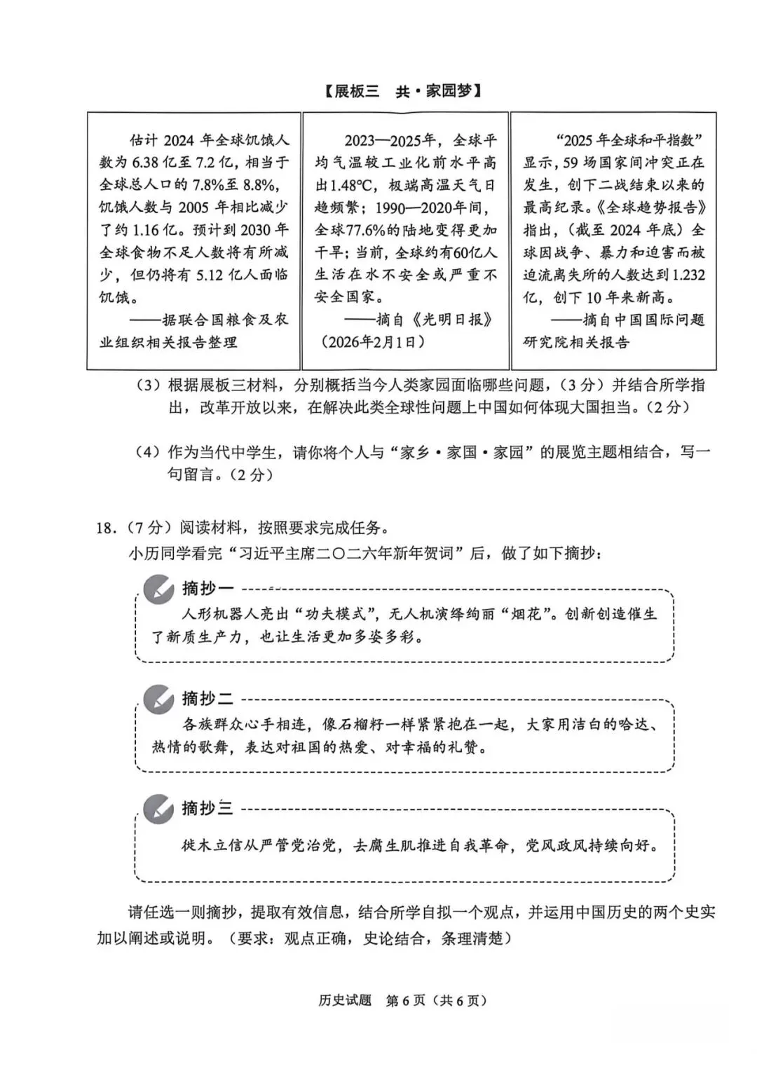 中考真题 | 2026年中考重庆市历史试题-第7张图片-四季读书网 中考真题 | 2026年中考重庆市历史试题-第7张图片-四季读书网