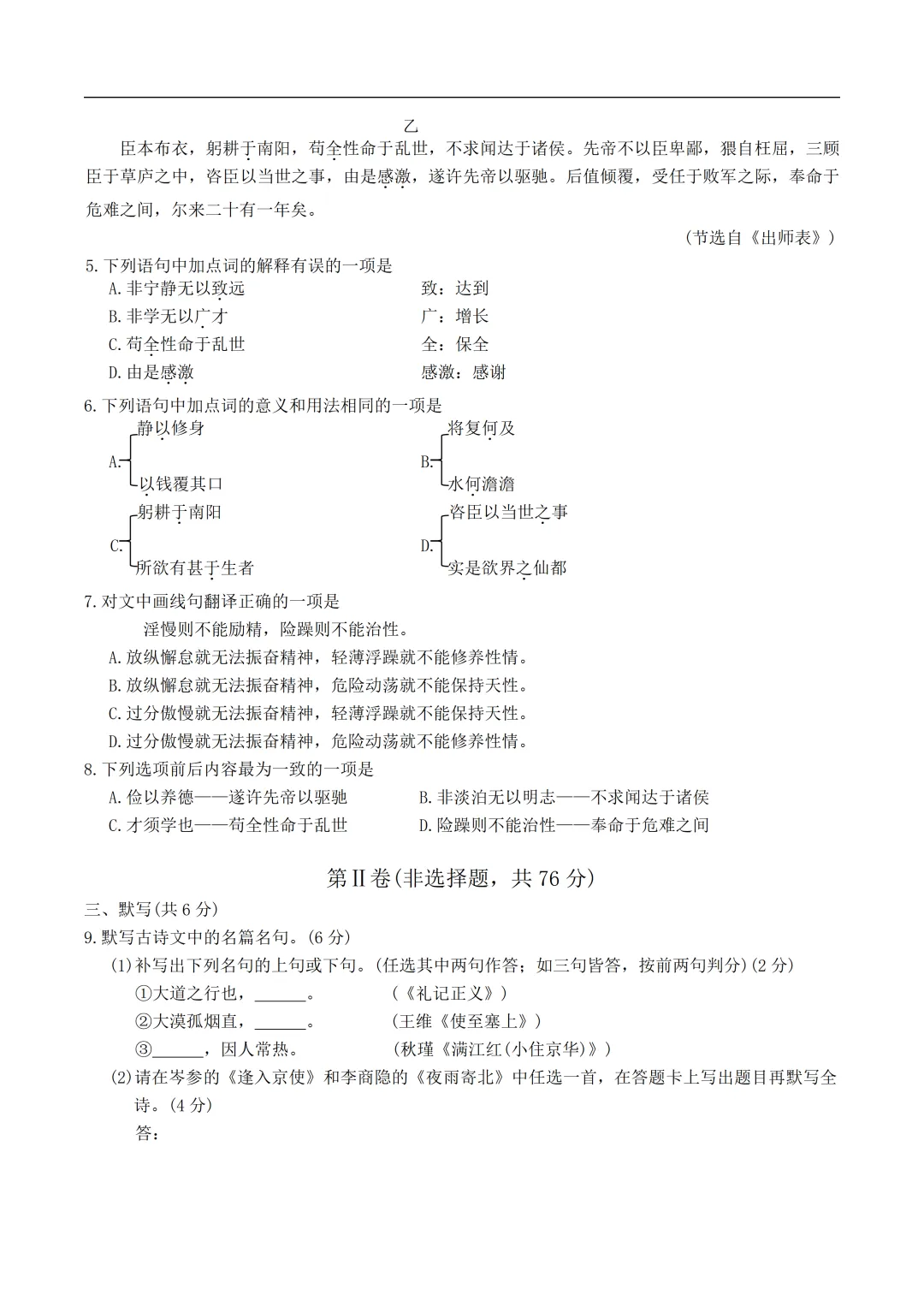 中考真题/四川省成都市2026年中考语文试卷(含答案)-第3张图片-四季读书网