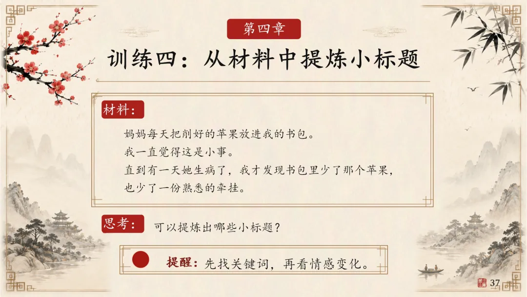 中考“小标题”作文这样讲实在是太棒了!-第30张图片-四季读书网