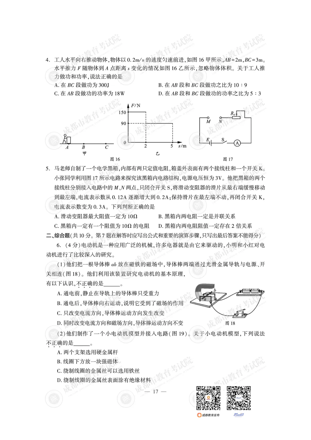 2026年成都中考试题及参考答案-第22张图片-四季读书网 2026年成都中考试题及参考答案-第22张图片-四季读书网