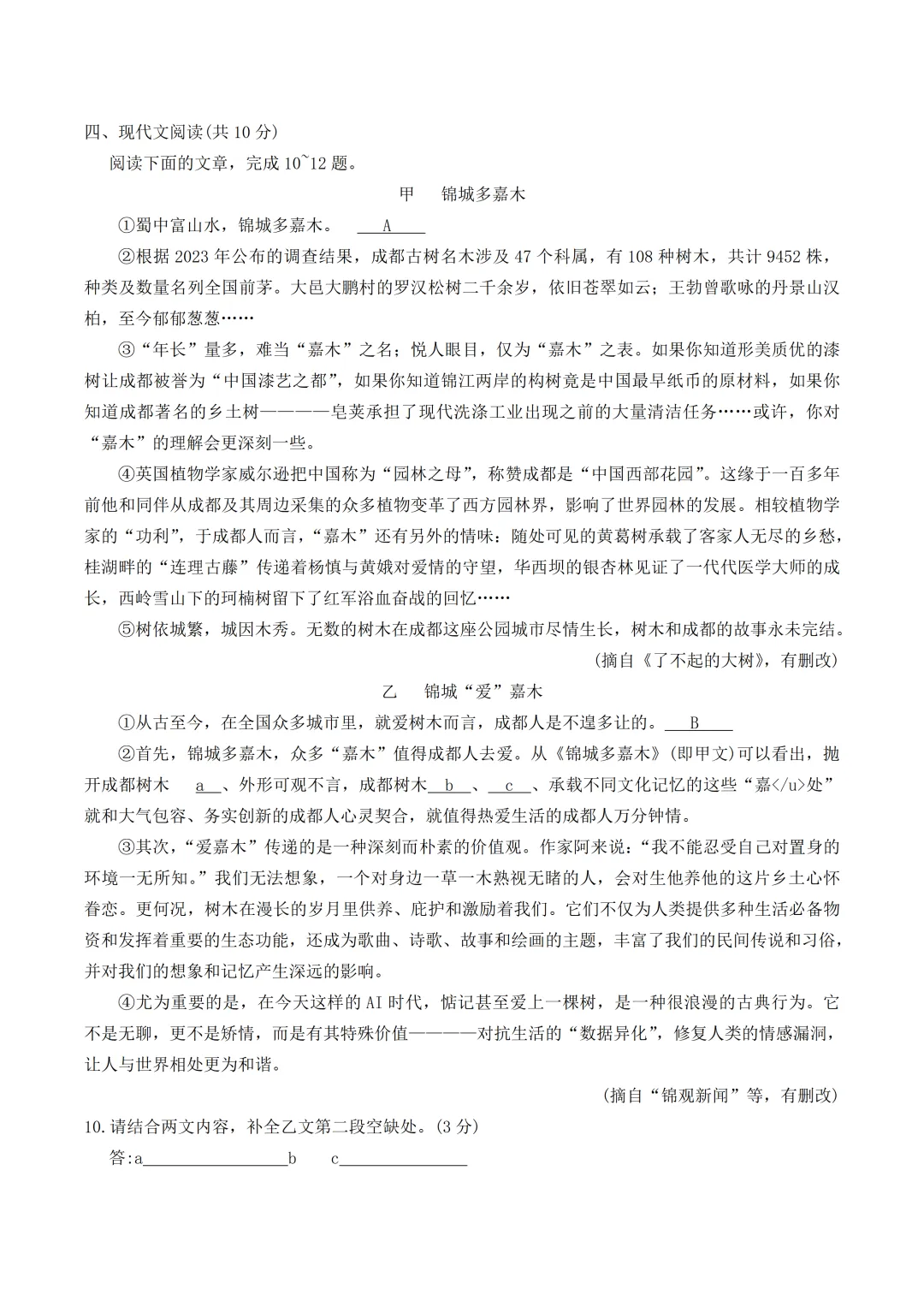 中考真题/四川省成都市2026年中考语文试卷(含答案)-第4张图片-四季读书网