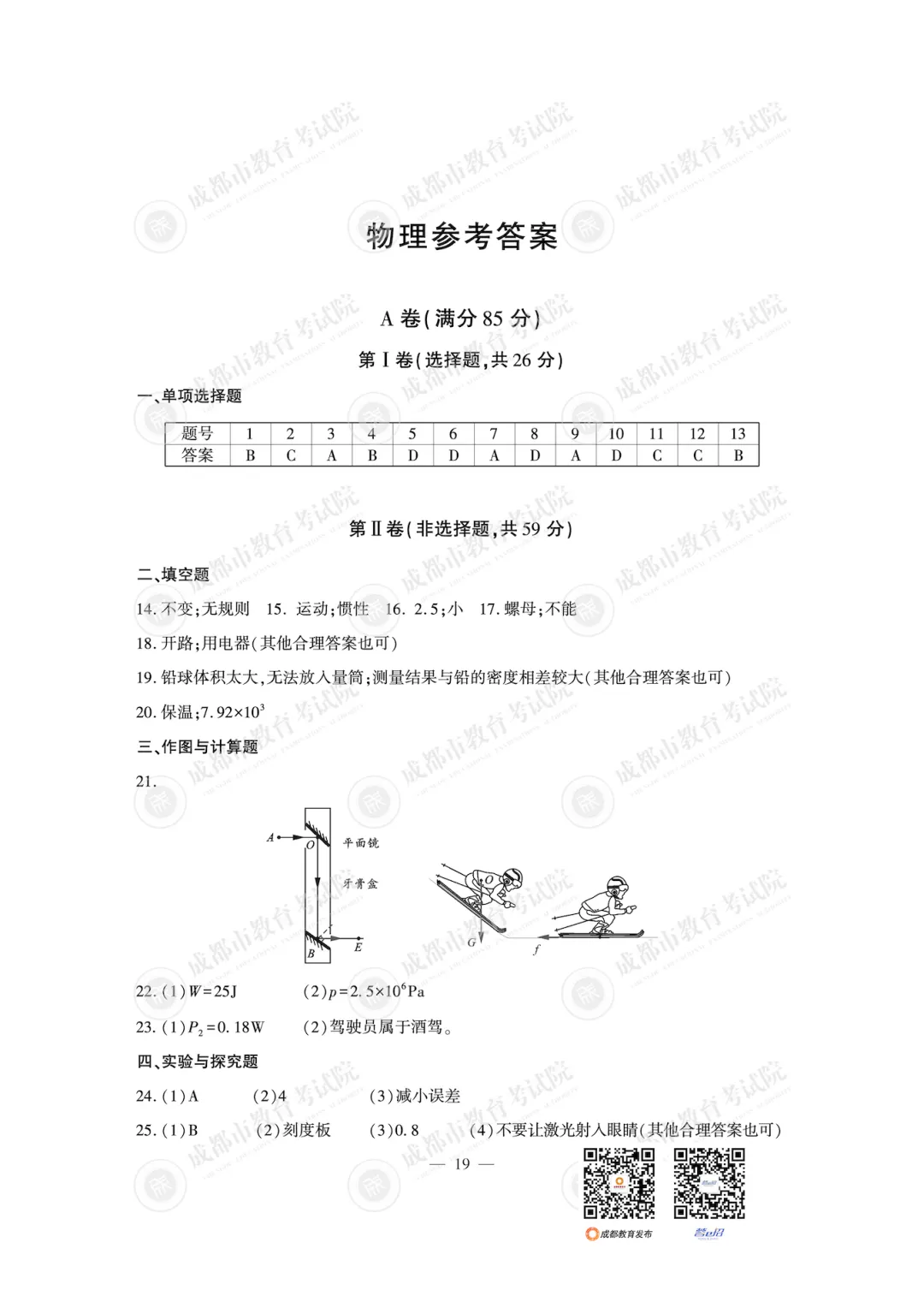 2026年成都中考试题及参考答案-第24张图片-四季读书网 2026年成都中考试题及参考答案-第24张图片-四季读书网