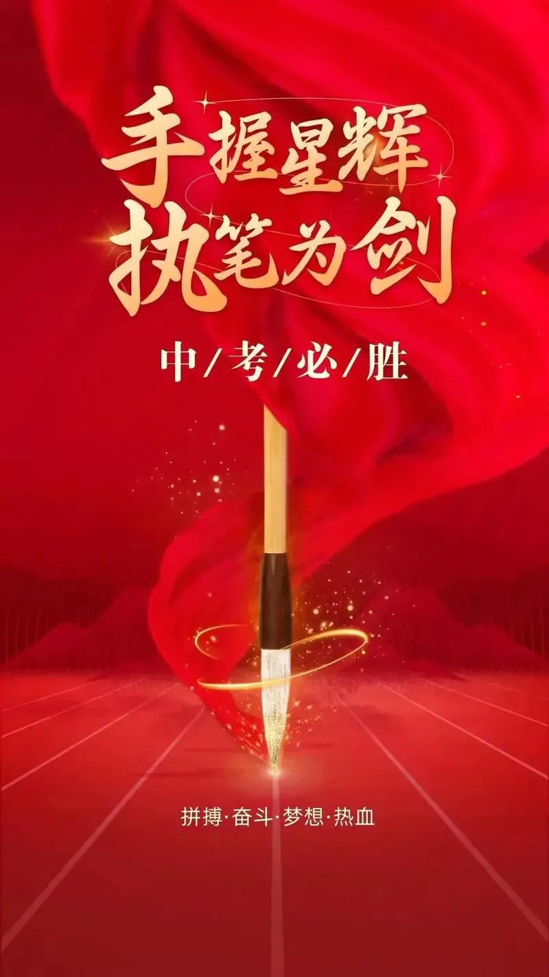 七律·贺射阳才俊中考大捷-第1张图片-四季读书网