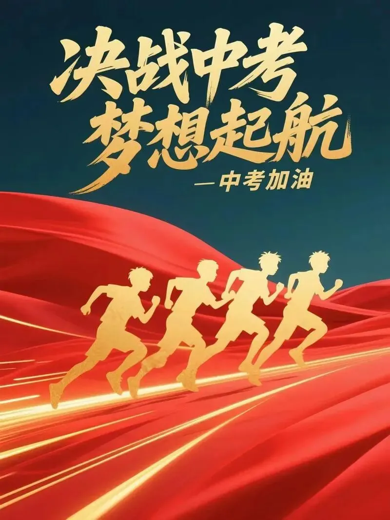 七律·贺射阳才俊中考大捷-第4张图片-四季读书网
