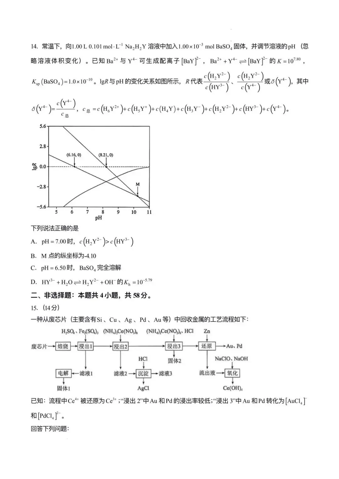 【真题速递】2026年高考化学河南卷-第5张图片-四季读书网