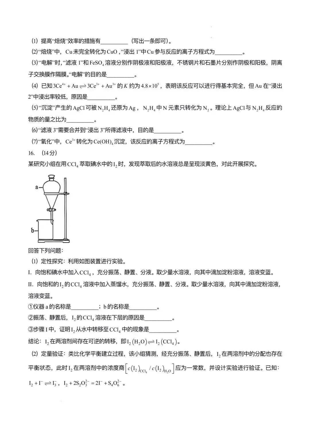 【真题速递】2026年高考化学河南卷-第6张图片-四季读书网