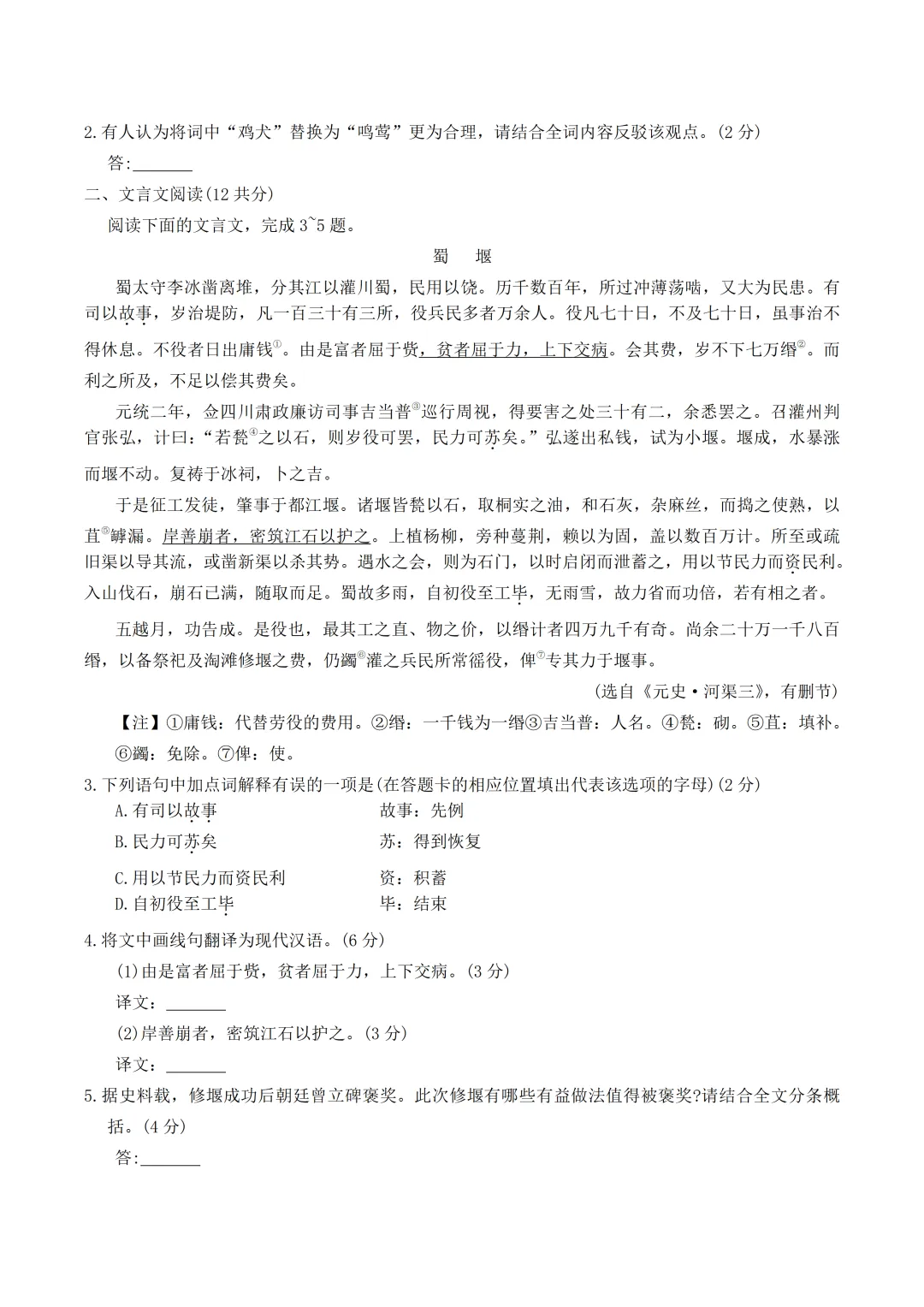 中考真题/四川省成都市2026年中考语文试卷(含答案)-第6张图片-四季读书网