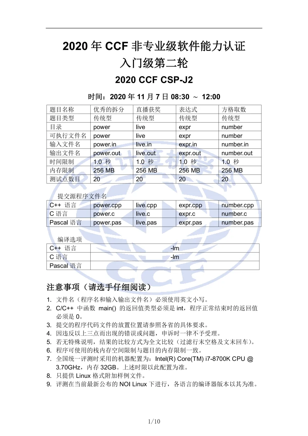 2020年CSP-J复赛真题试卷-第1张图片-四季读书网