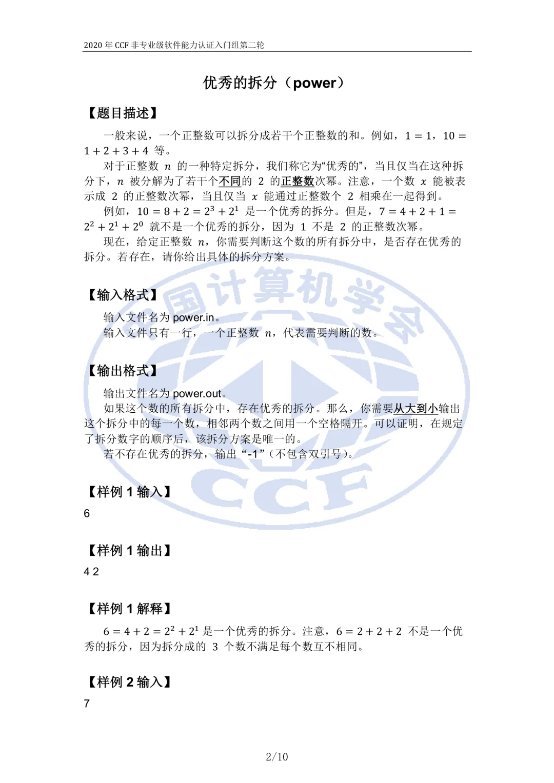 2020年CSP-J复赛真题试卷-第2张图片-四季读书网