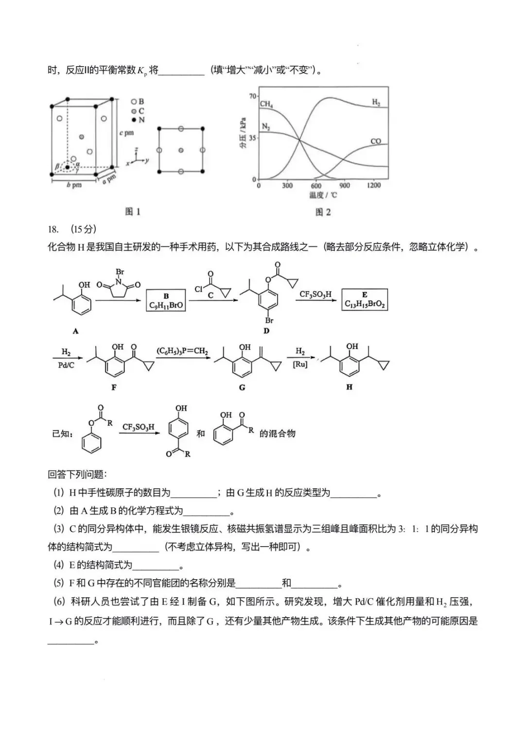 【真题速递】2026年高考化学河南卷-第8张图片-四季读书网