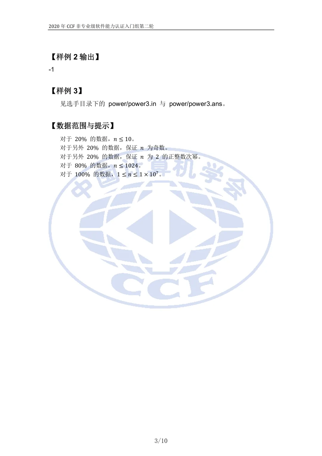 2020年CSP-J复赛真题试卷-第3张图片-四季读书网
