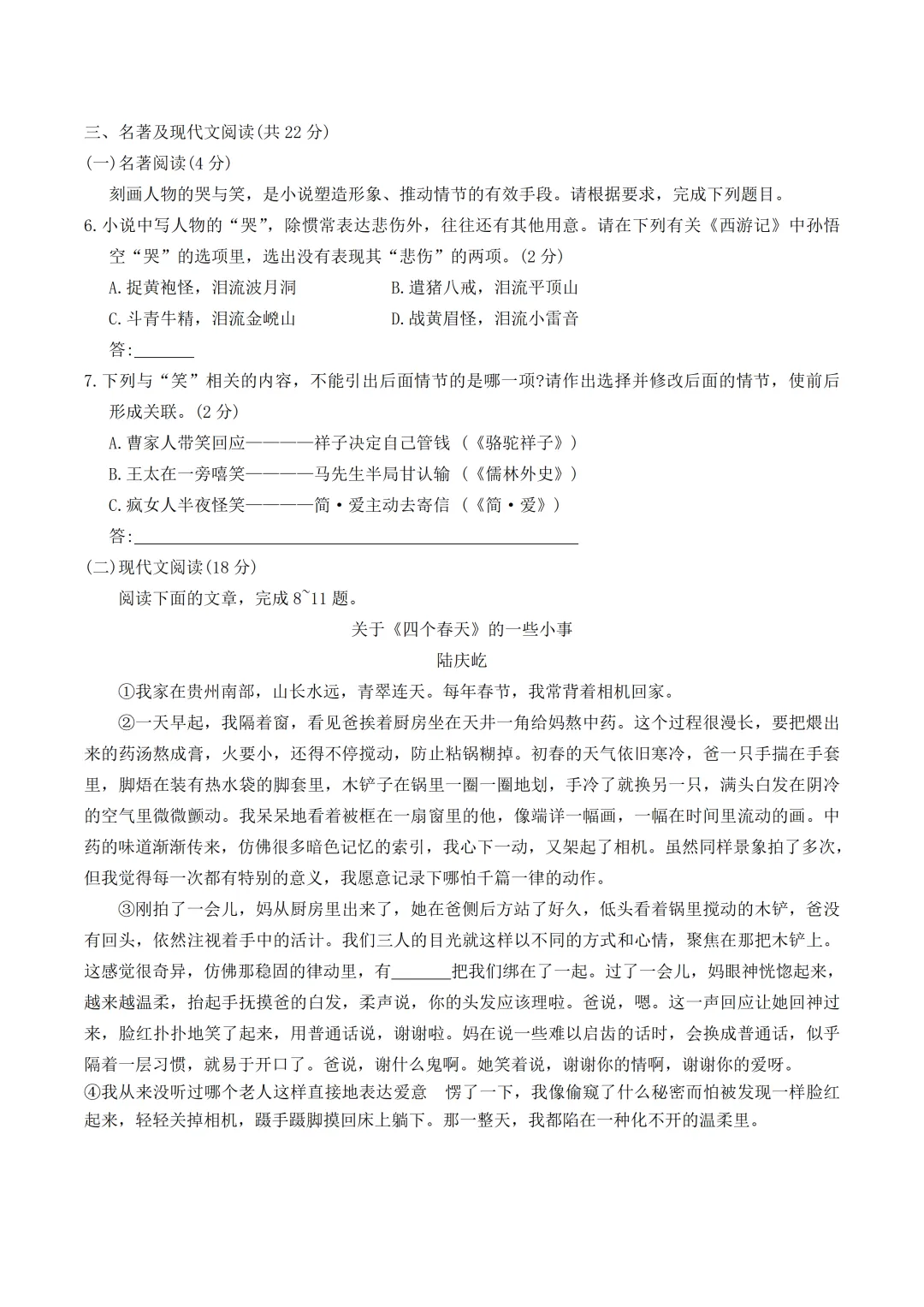 中考真题/四川省成都市2026年中考语文试卷(含答案)-第7张图片-四季读书网