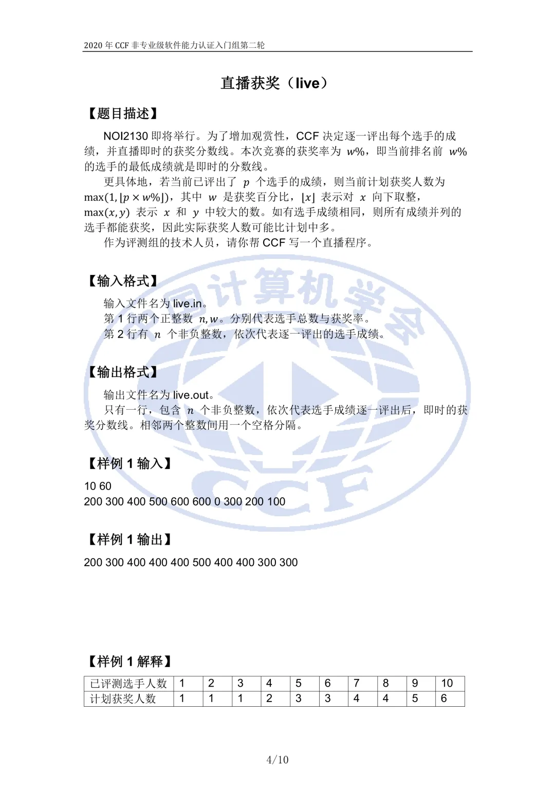 2020年CSP-J复赛真题试卷-第4张图片-四季读书网
