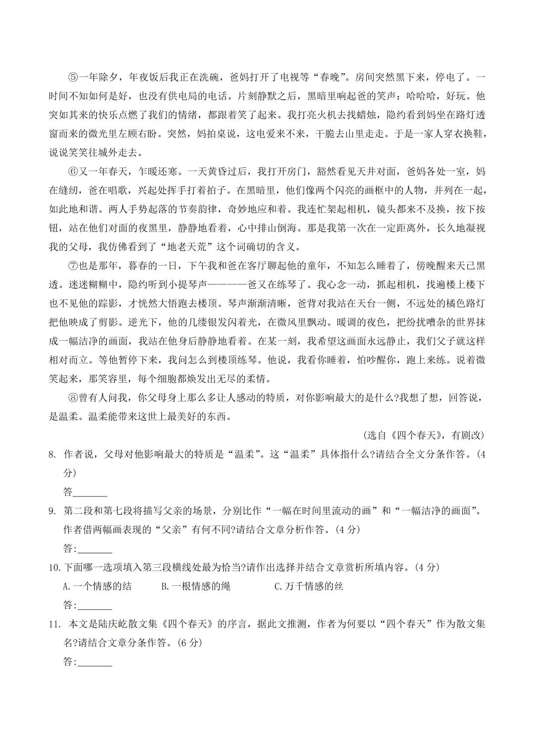 中考真题/四川省成都市2026年中考语文试卷(含答案)-第8张图片-四季读书网