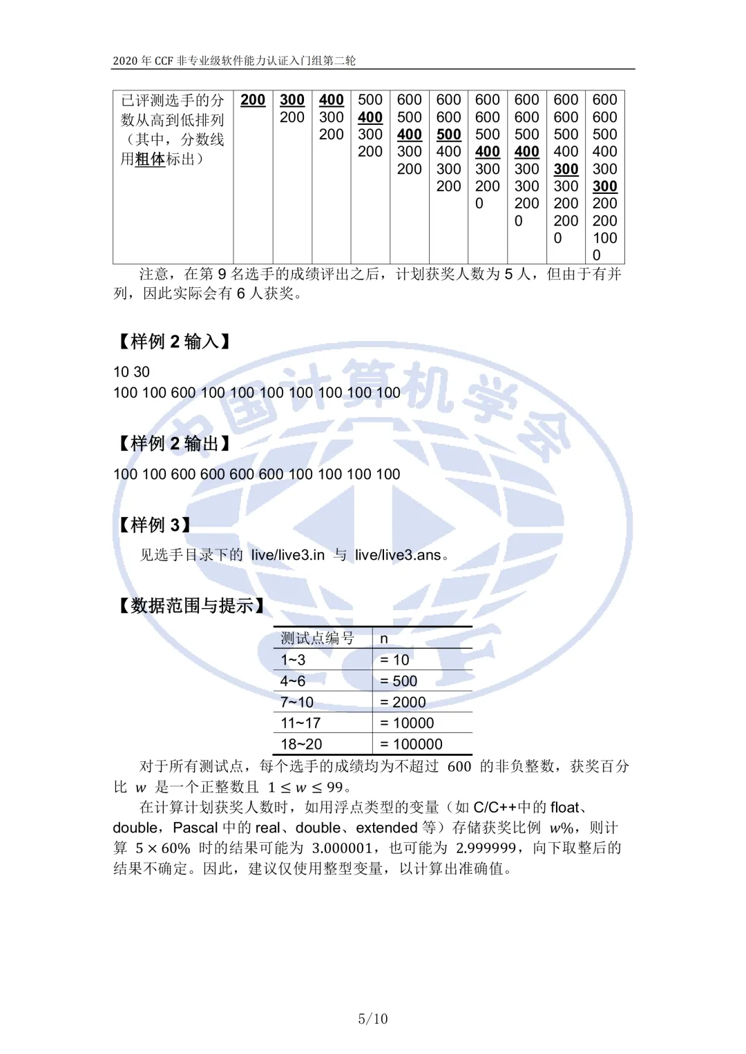 2020年CSP-J复赛真题试卷-第5张图片-四季读书网