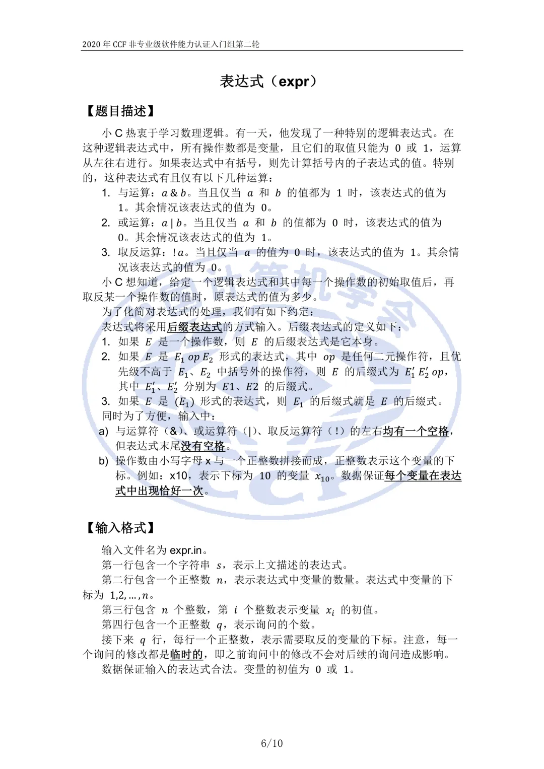 2020年CSP-J复赛真题试卷-第6张图片-四季读书网