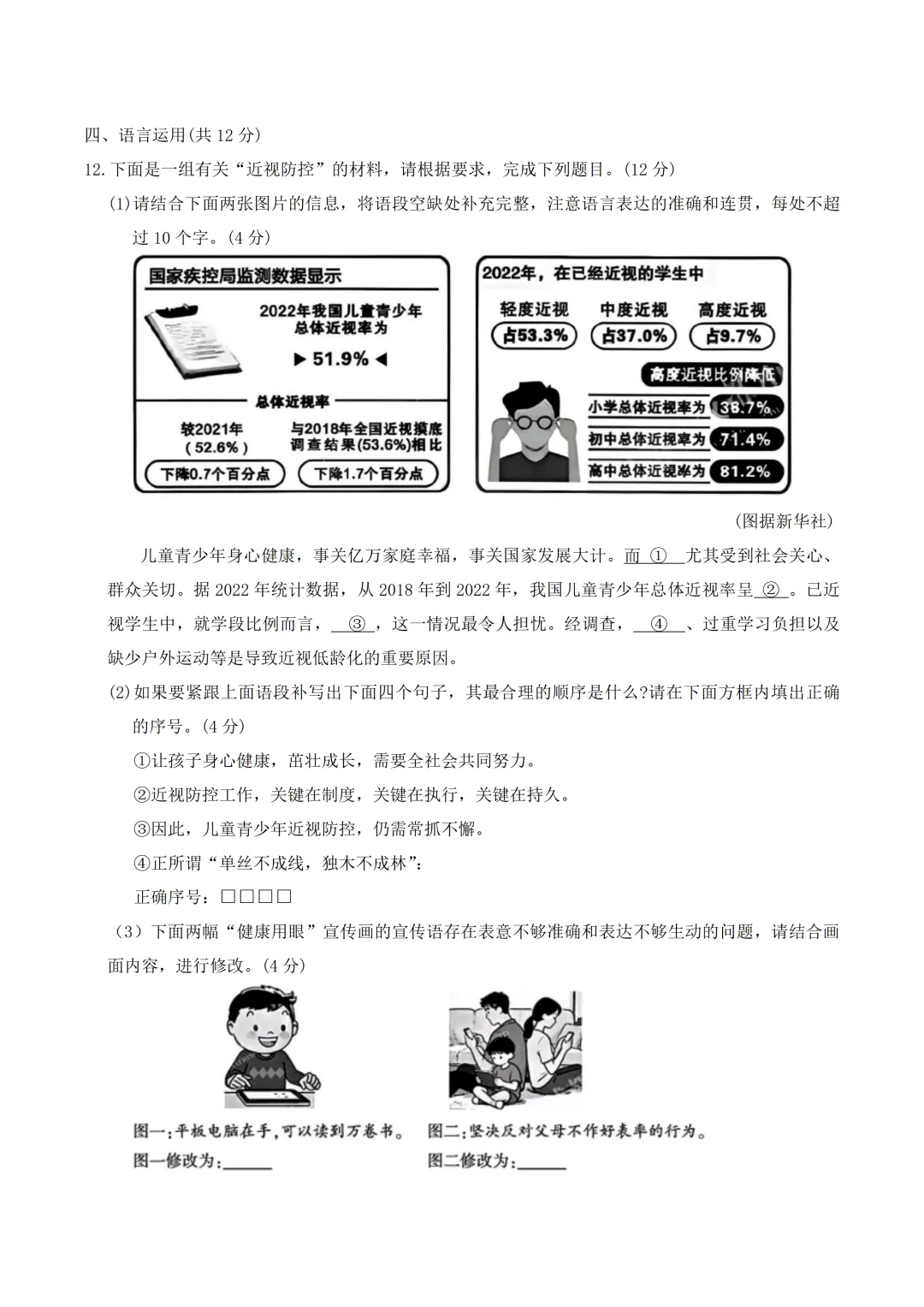 中考真题/四川省成都市2026年中考语文试卷(含答案)-第9张图片-四季读书网