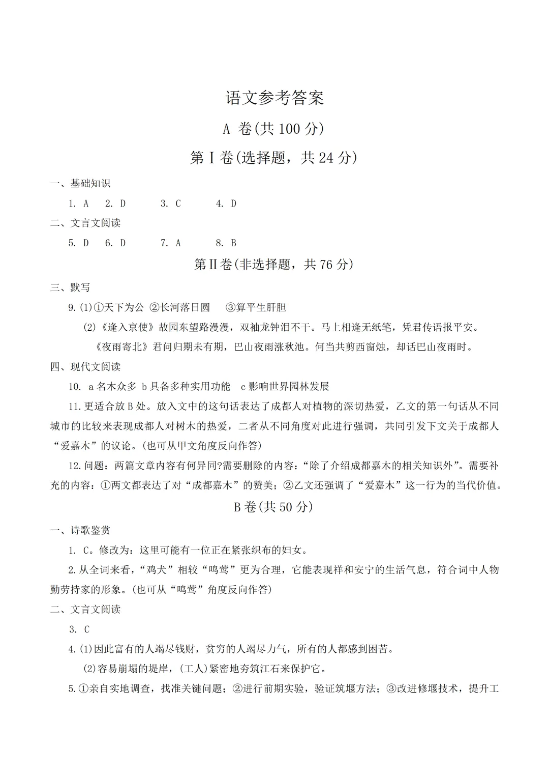 中考真题/四川省成都市2026年中考语文试卷(含答案)-第10张图片-四季读书网