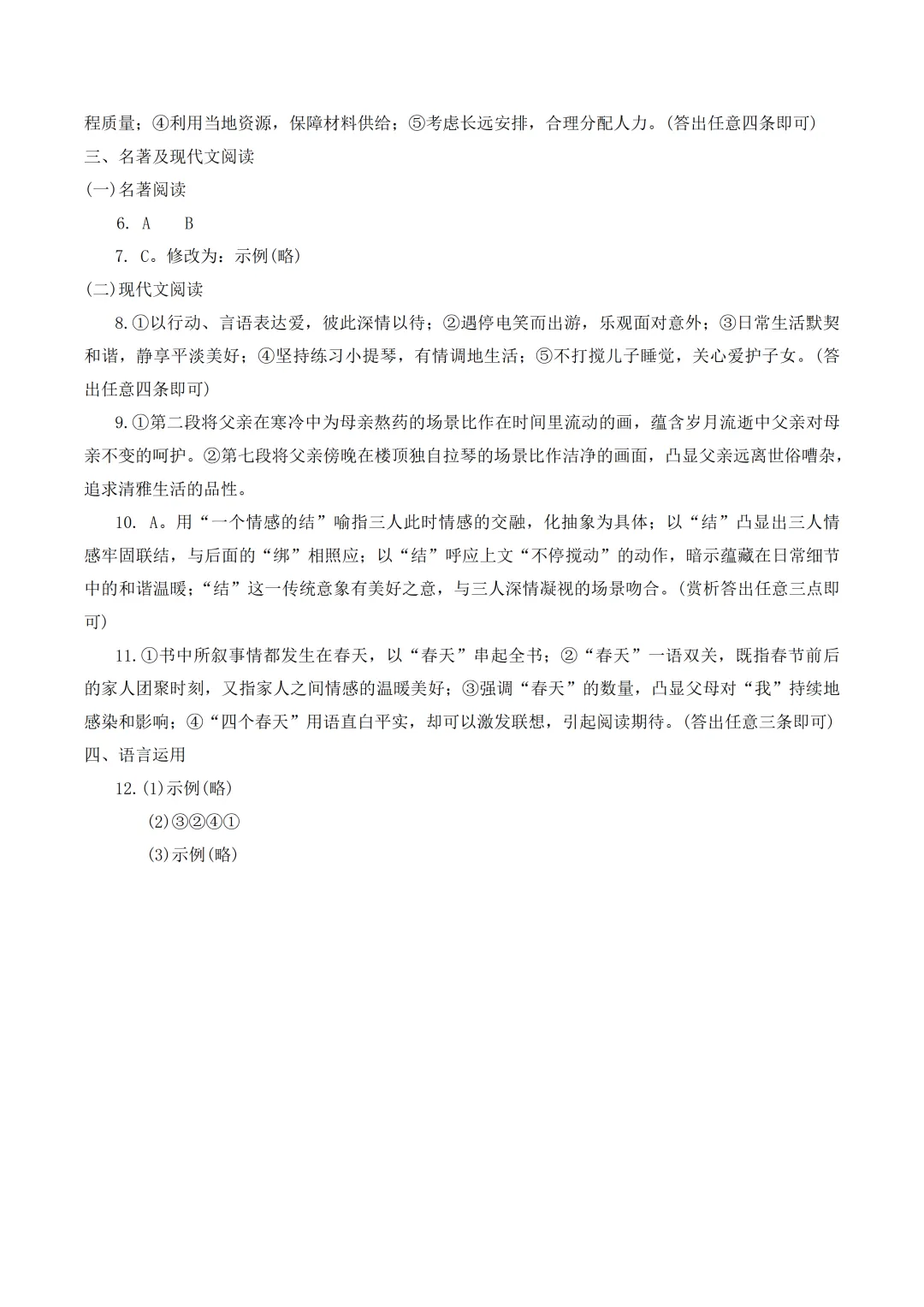 中考真题/四川省成都市2026年中考语文试卷(含答案)-第11张图片-四季读书网