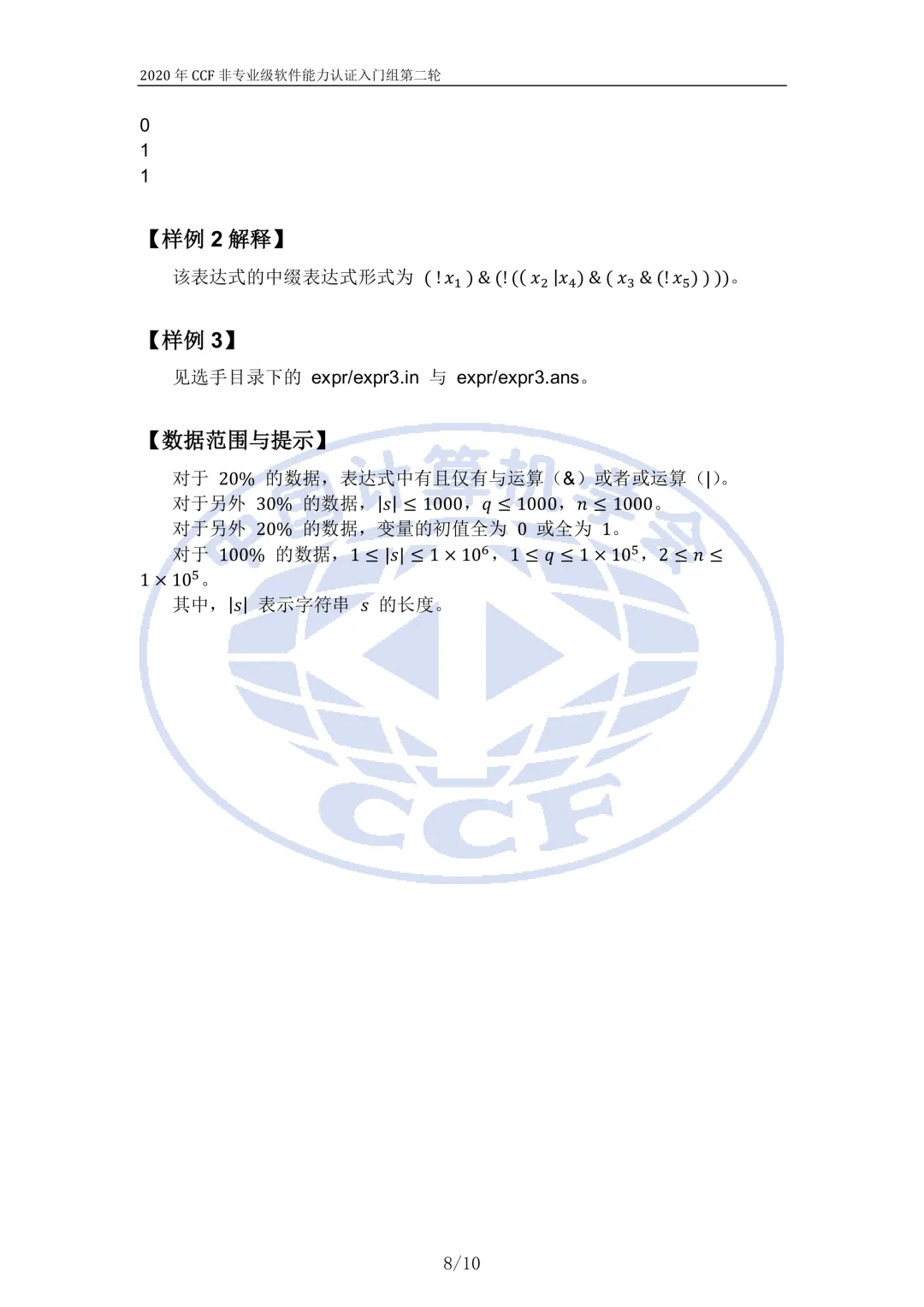 2020年CSP-J复赛真题试卷-第8张图片-四季读书网