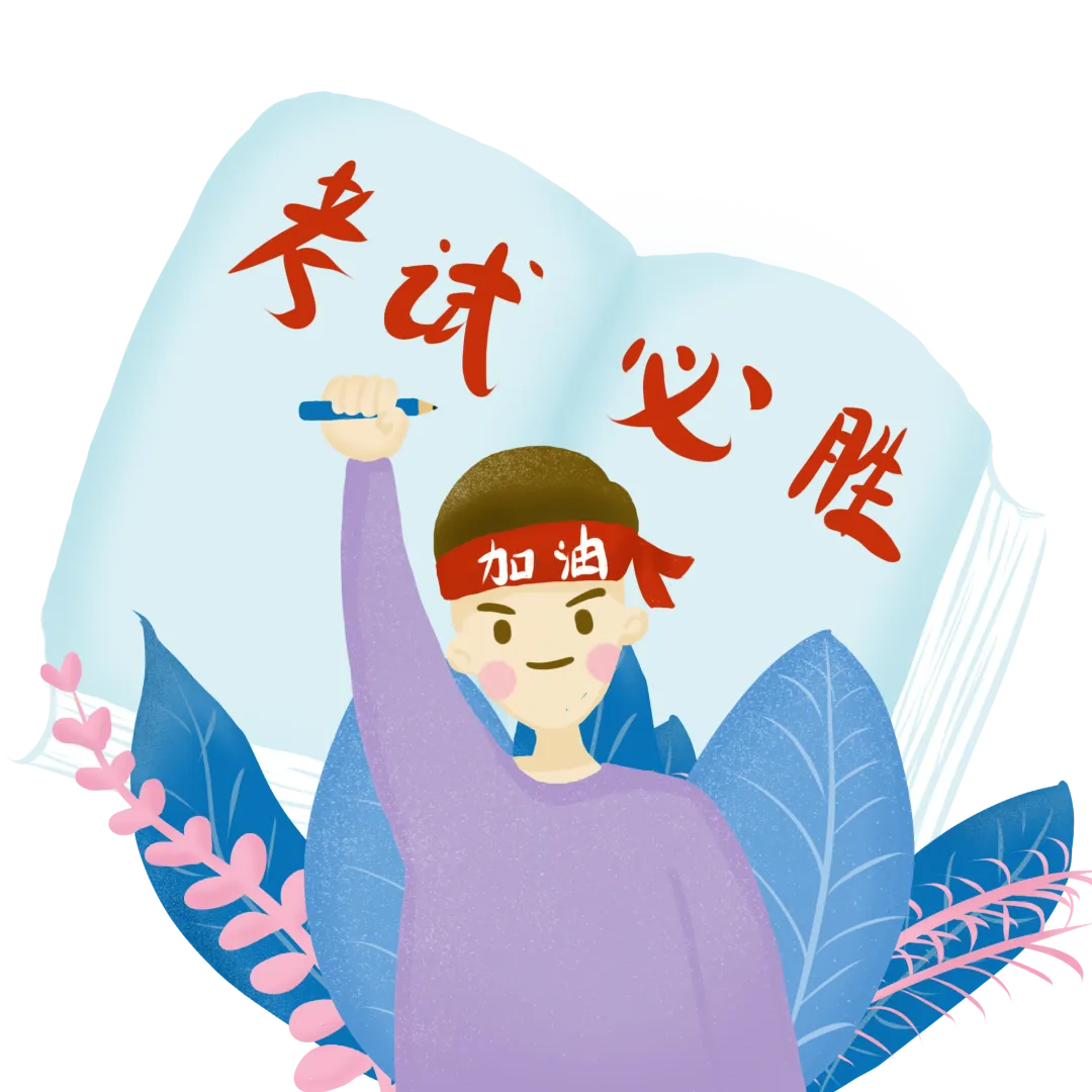 启东中考三日多阵性降雨!考点交通管制+考前须知-第12张图片-四季读书网 启东中考三日多阵性降雨!考点交通管制+考前须知-第12张图片-四季读书网