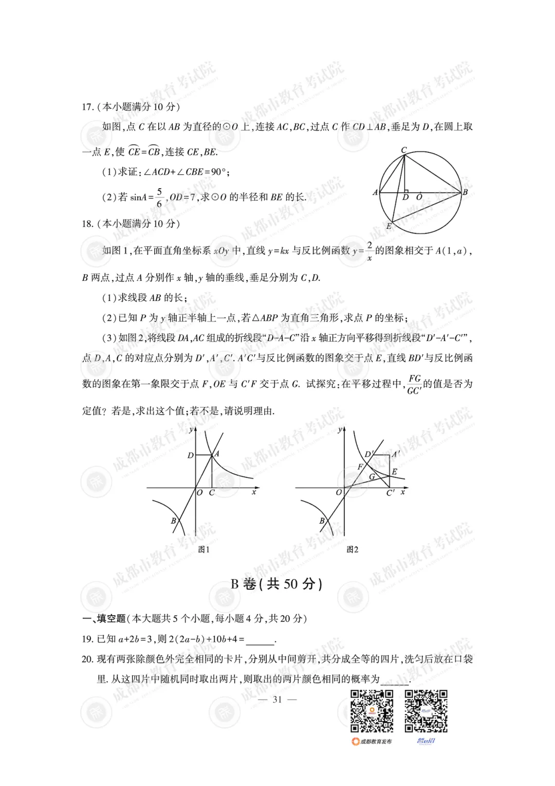 2026年成都中考试题及参考答案-第38张图片-四季读书网 2026年成都中考试题及参考答案-第38张图片-四季读书网