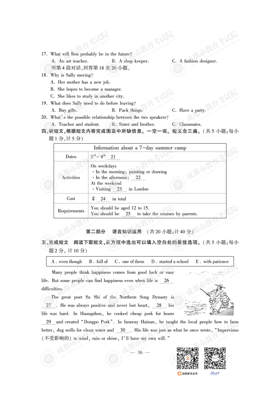 2026年成都中考试题及参考答案-第44张图片-四季读书网 2026年成都中考试题及参考答案-第44张图片-四季读书网