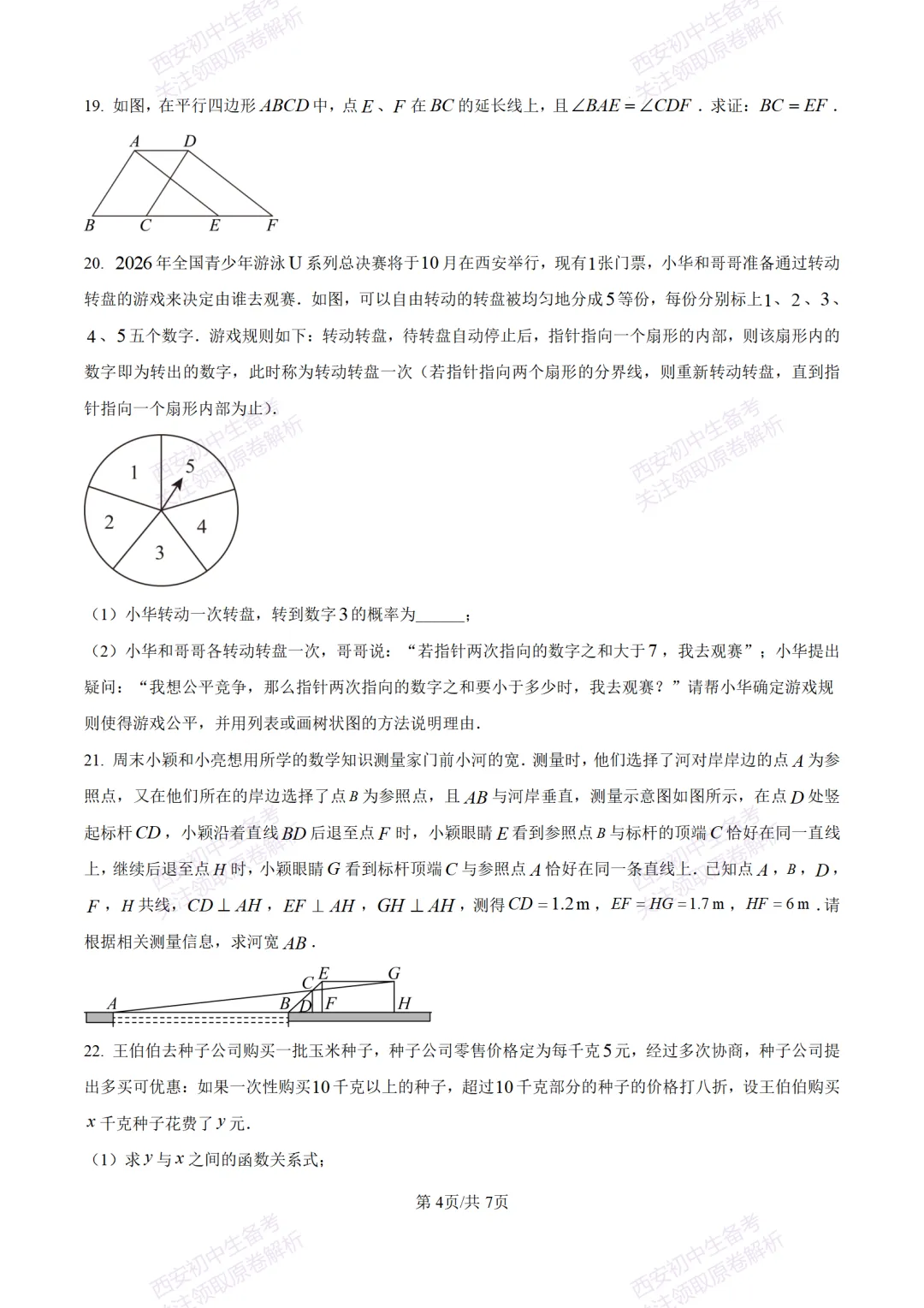 陕西中考必做!西安2026中考模拟:【交大附中】九年级六模考试【数学】含答案,免费下载-第10张图片-四季读书网 陕西中考必做!西安2026中考模拟:【交大附中】九年级六模考试【数学】含答案,免费下载-第10张图片-四季读书网